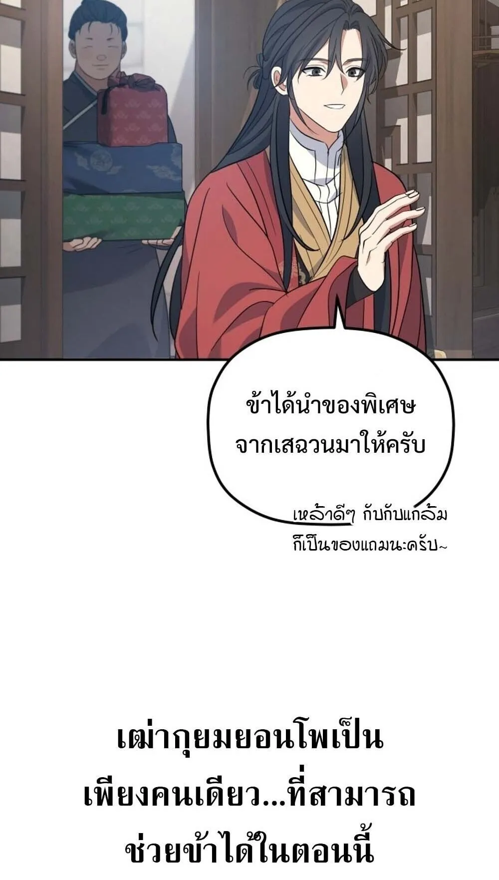 The Youngest Son of the Eunhae Sangdan บ_ตรชายคนส_ดท_องแห_งหอการค_าอ_นเฮ ตอนที่ ตอนที่ 37 รูปที่ 56