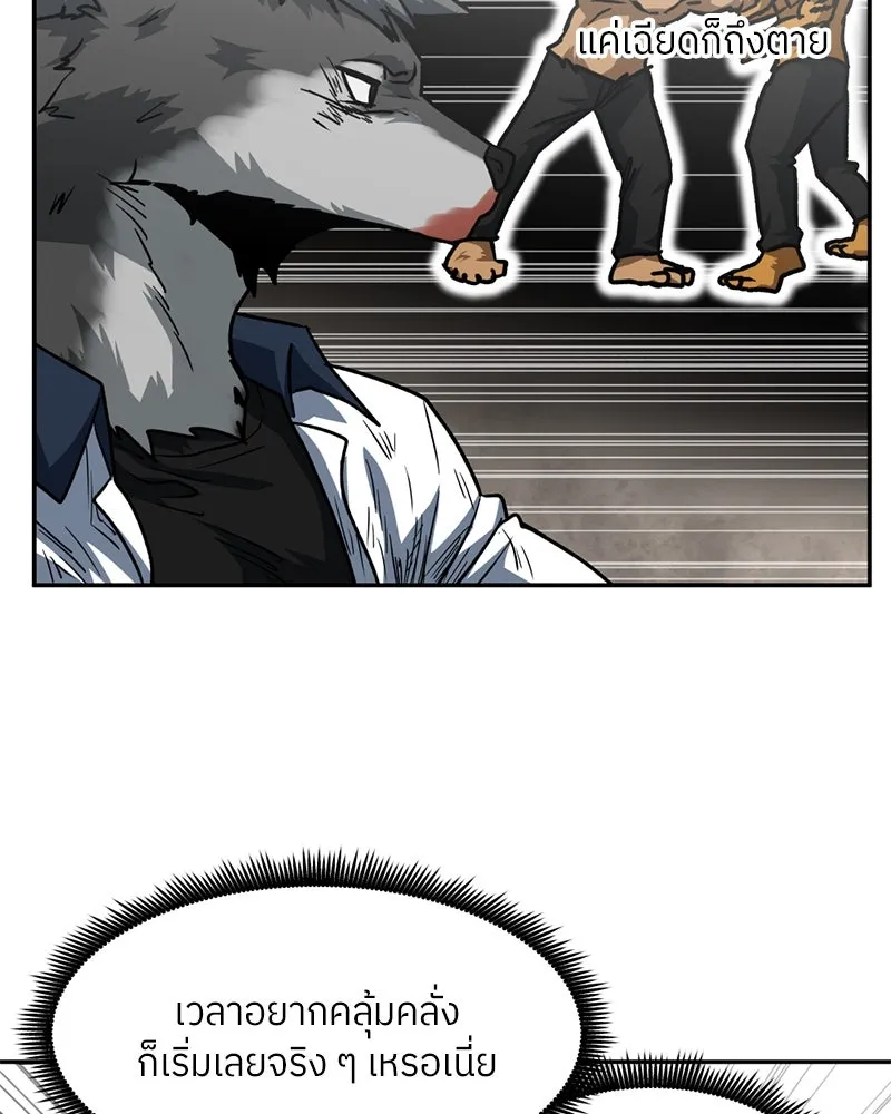 โรงเรียนสัตว์กินเนื้อ ตอนที่ 86 รูปที่ 8