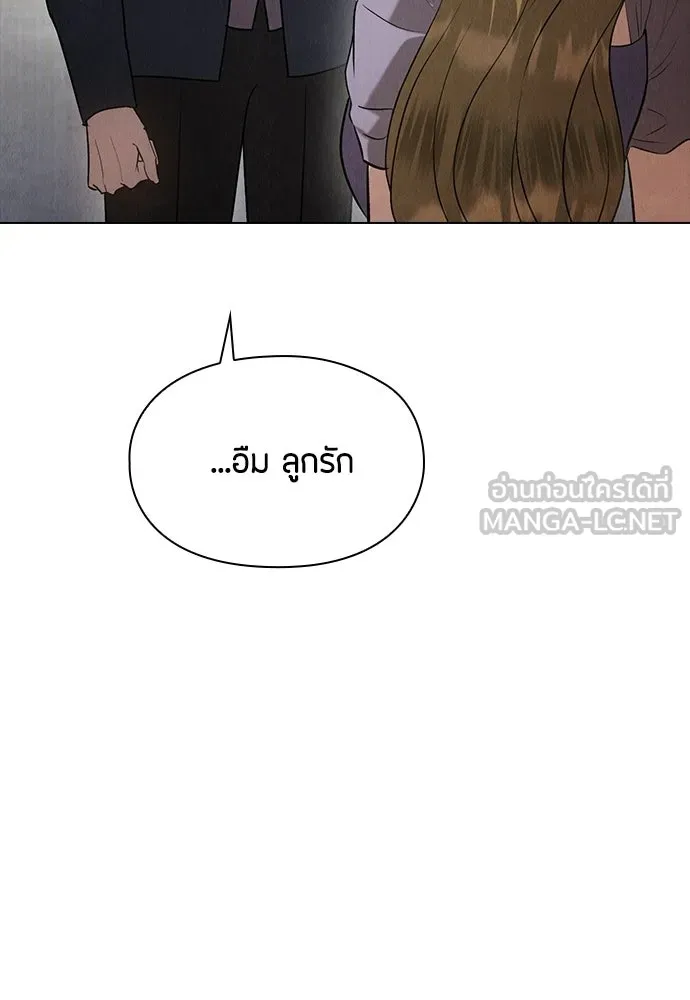 ลูกสาวตัวปลอมของท่านดยุก ตอนที่ 42 (ครึ่งหลัง) รูปที่ 117