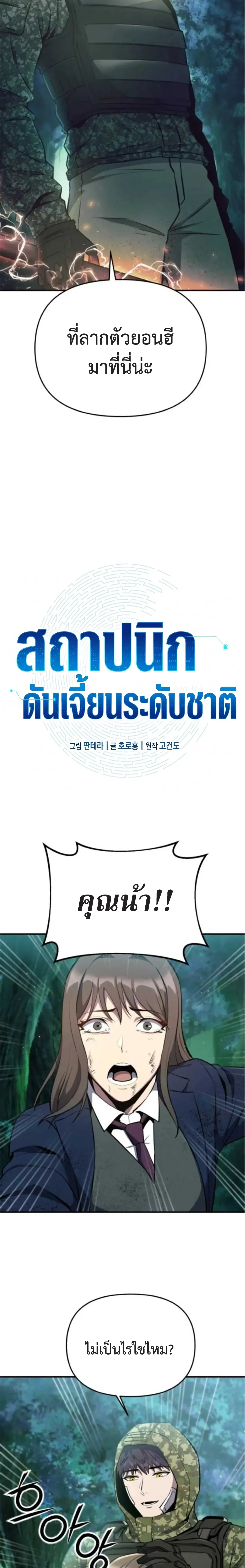 Nation-Class Dungeon Architect น_กออกแบบเขาวงกตระด_บชาต_ ตอนที่ ตอนที่ 7 รูปที่ 3