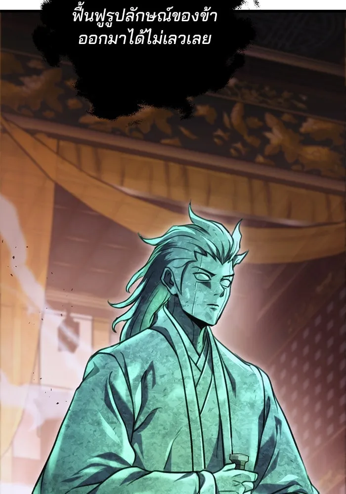 ดาบแห่งจักรพรรดิ ตอนที่ 30 รูปที่ 131