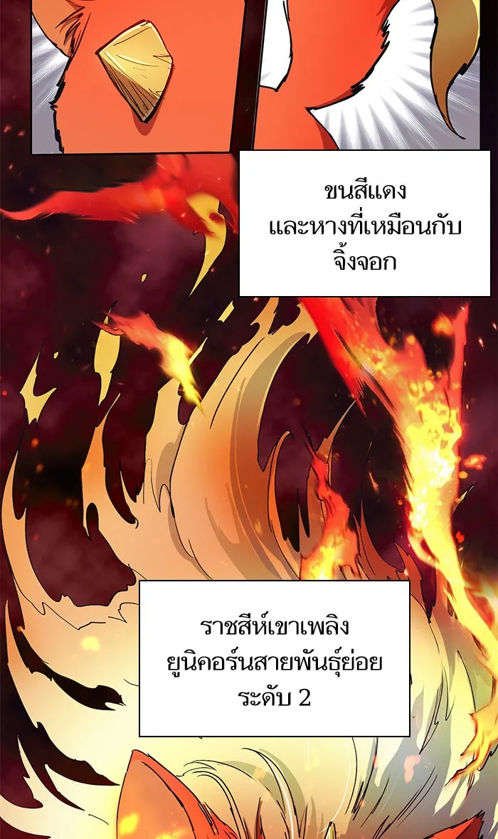 My S-Class Hunters ตอนที่ 21 ราชสีห์เขาเพลิง (1) รูปที่ 38