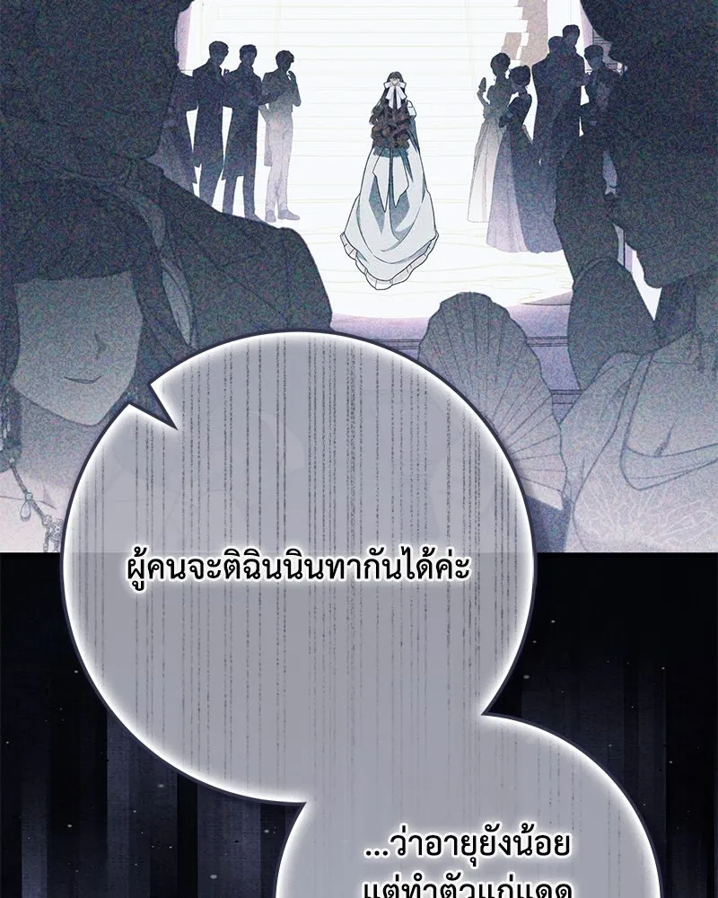 ดัชเชสเชลย ตอนที่ 15 รูปที่ 106