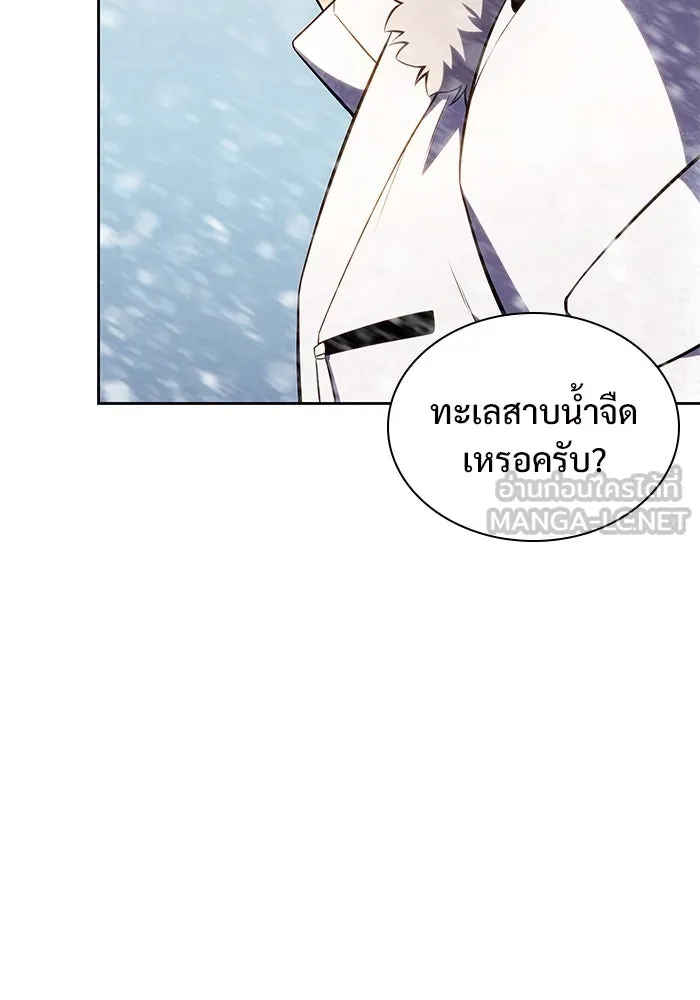 ผู้เล่นหน้าใหม่เลเวลแมกซ์ ตอนที่ 87 เผ่า 'ใบมีดน้ำแข็ง' รูปที่ 21