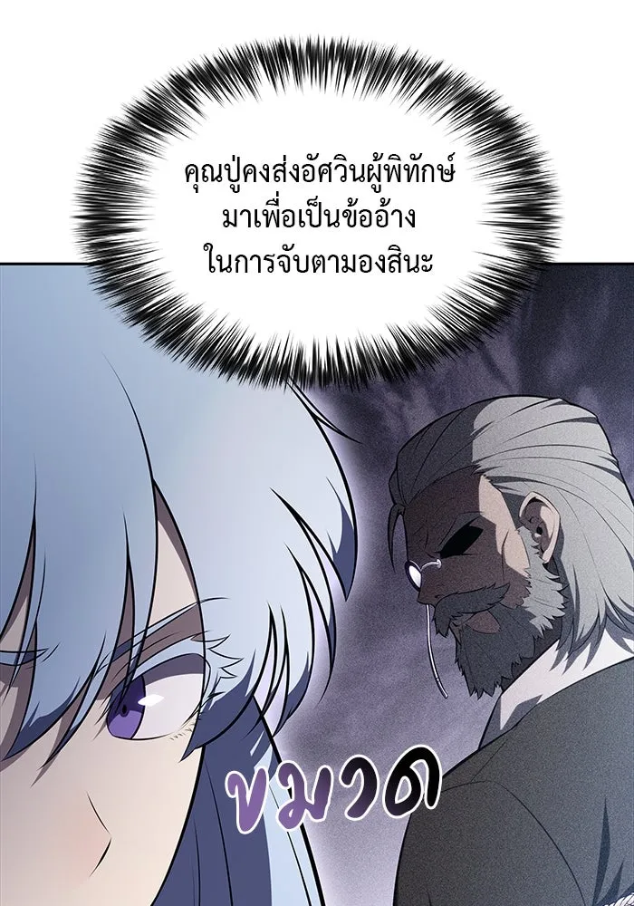 ลูกชายคนเล็กของดยุกคือมือสังหาร ตอนที่ 69 รูปที่ 20