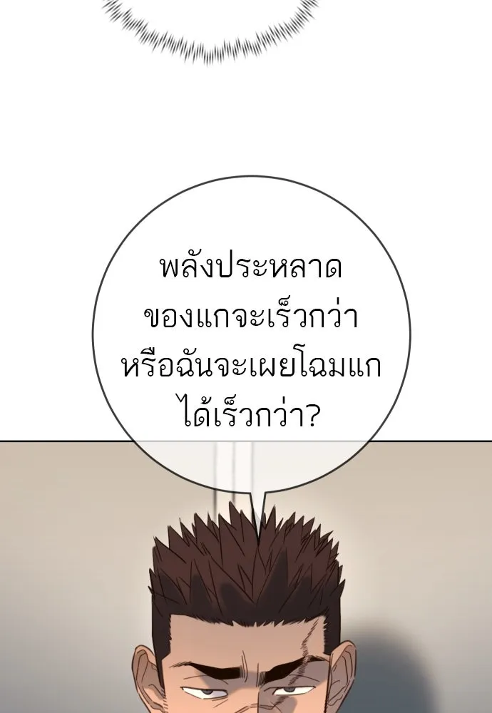 พริบตาเปลี่ยนโลก ตอนที่ 23 รูปที่ 97