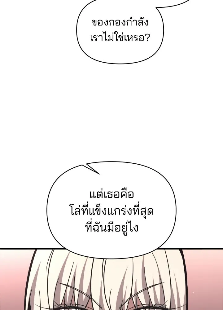 ผู้พิชิตเกมป้องกันฐาน ตอนที่ 153 รูปที่ 83