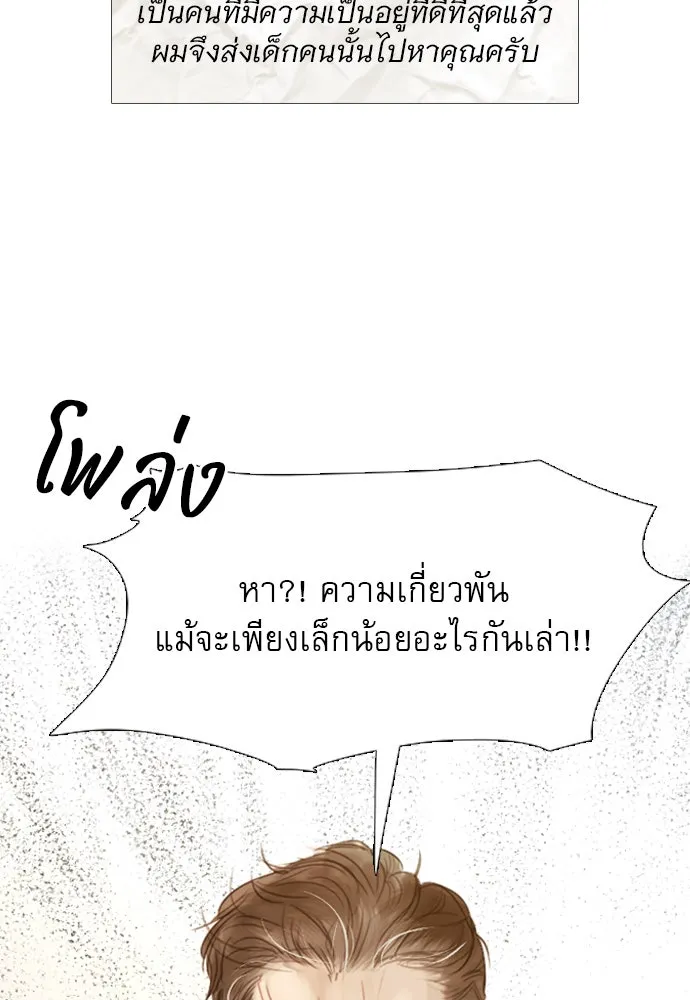 ถ้าไม่ร้อง ก็จงอ้อนวอนซะ ตอนที่ 1 รูปที่ 116