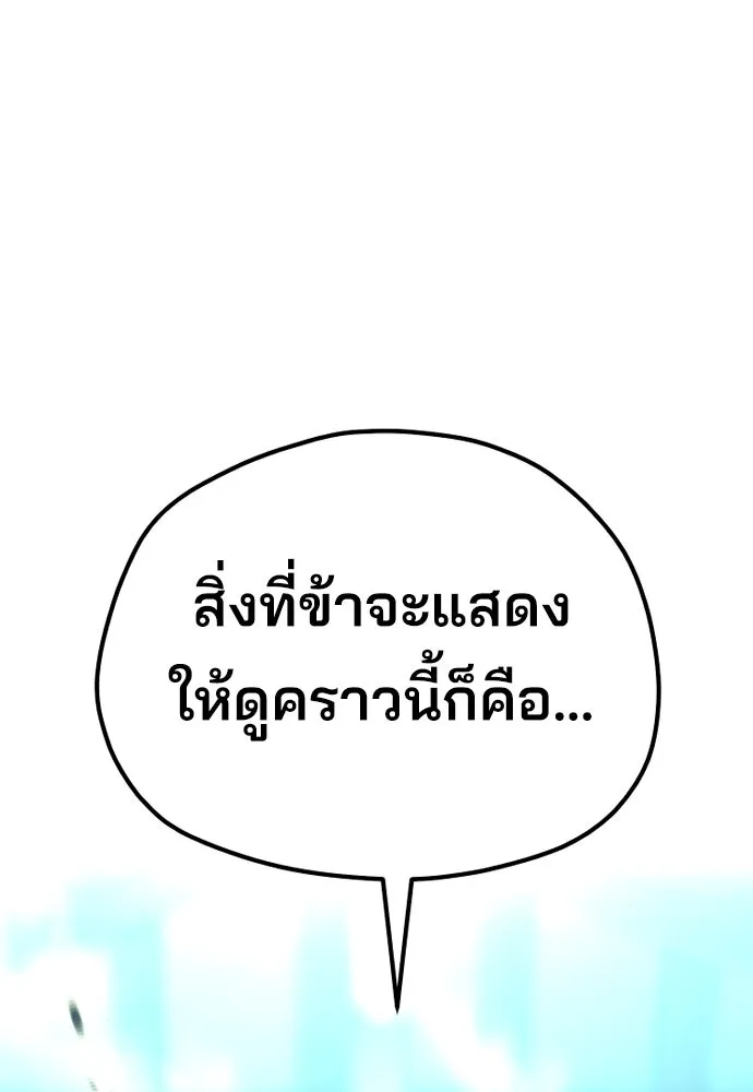 เส้นทางสู่เทพมาร ตอนที่ 80 รูปที่ 244
