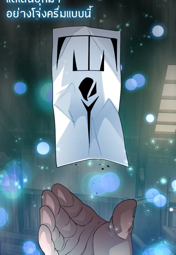 ยุคแห่งยอดมนุษย์ ตอนที่ 83 รูปที่ 29