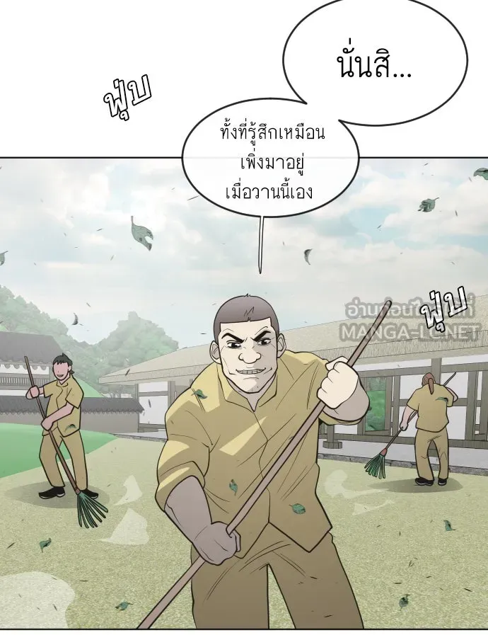 ยุคแห่งยอดมนุษย์ ตอนที่ 58 รูปที่ 96