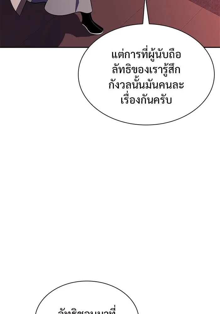 ผู้เล่นหน้าใหม่เลเวลแมกซ์ ตอนที่ 169 มูริม โลกแห่งความยุติธรรมและค รูปที่ 89