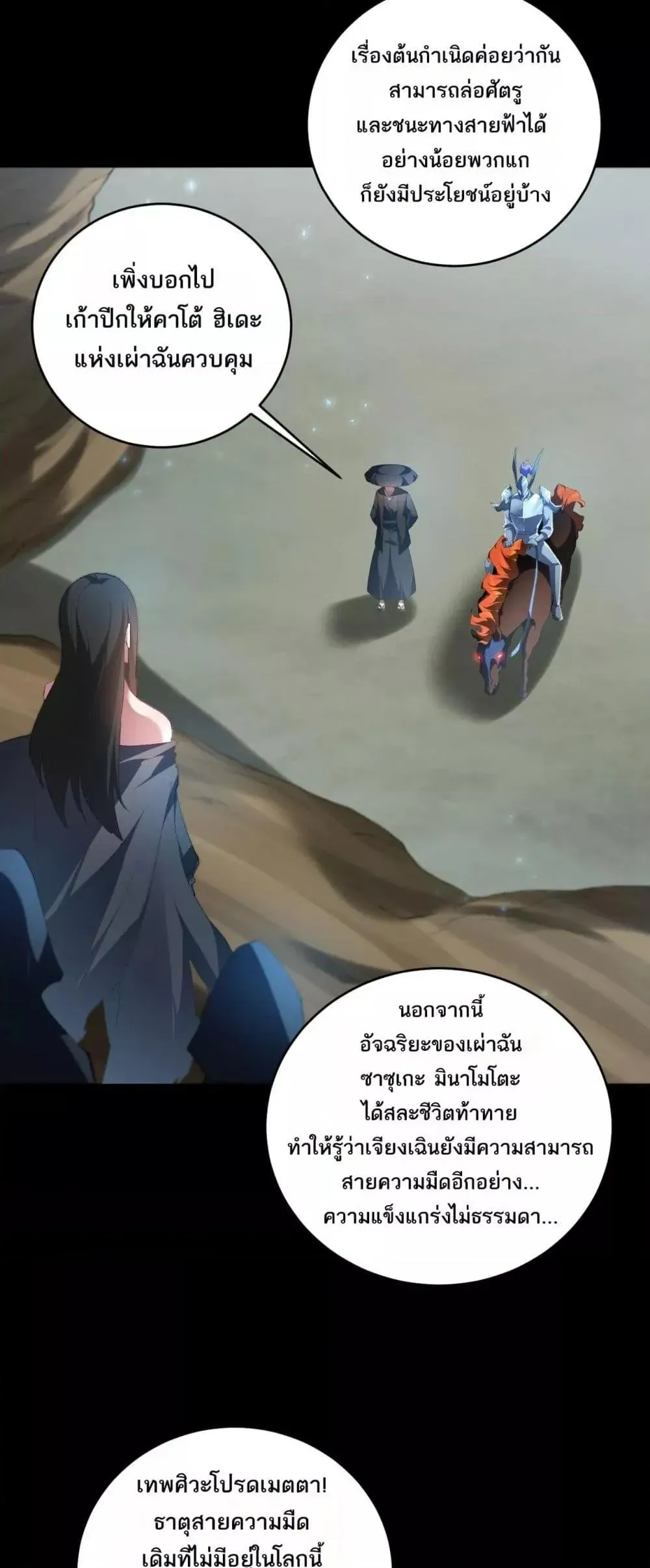Overlord of Insects อาช_พระด_บเทพ เจ_าแห_งแมลงภ_ยพ_บ_ต_ ตอนที่ ตอนที่ 58 รูปที่ 24