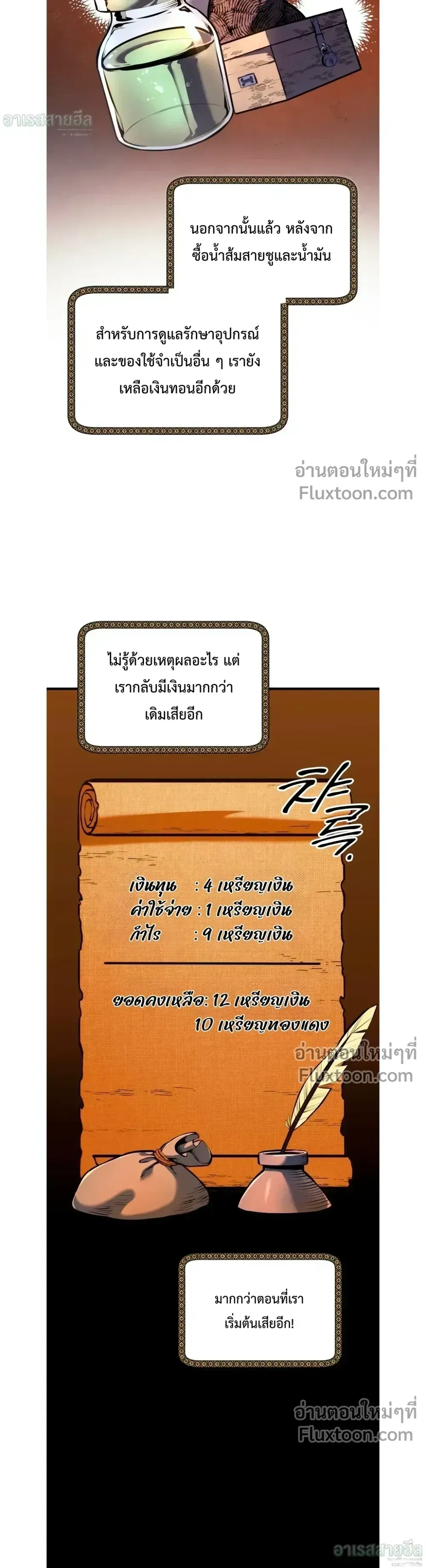 The Wandering Knight_s Survival Manual การเอาช_ว_ตรอด ของอ_ศว_นพเนจร ตอนที่ ตอนที่ 18 รูปที่ 15