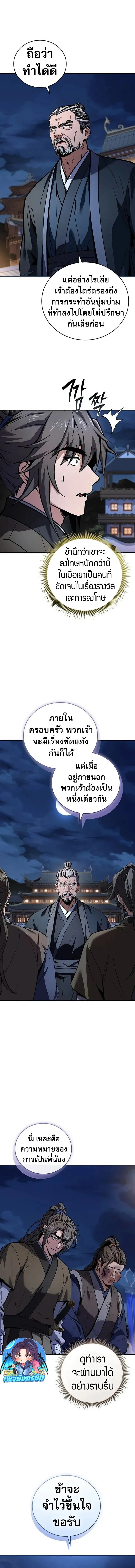 Reincarnated Escort Warrior กล_บชาต_มาเก_ดเป_นผ_ค_มก_น ตอนที่ ตอนที่ 97 รูปที่ 3