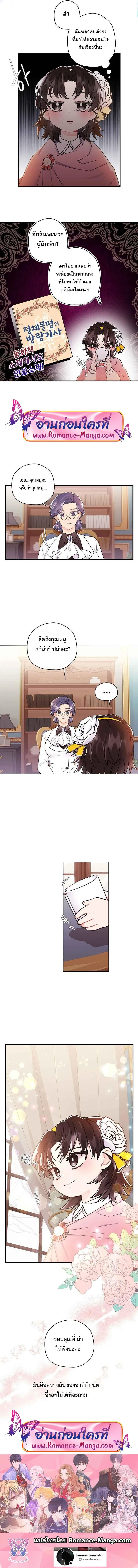 I Became the Male Lead_s Adopted Daughter ฉ_นกลายเป_นล_กสาวบ_ญธรรมของท_านดย_ก ตอนที่ ตอนที่ 13 รูปที่ 8