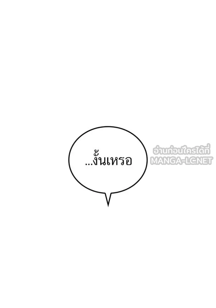 ฮันเตอร์สกิลโกง ตอนที่ 58 รูปที่ 124