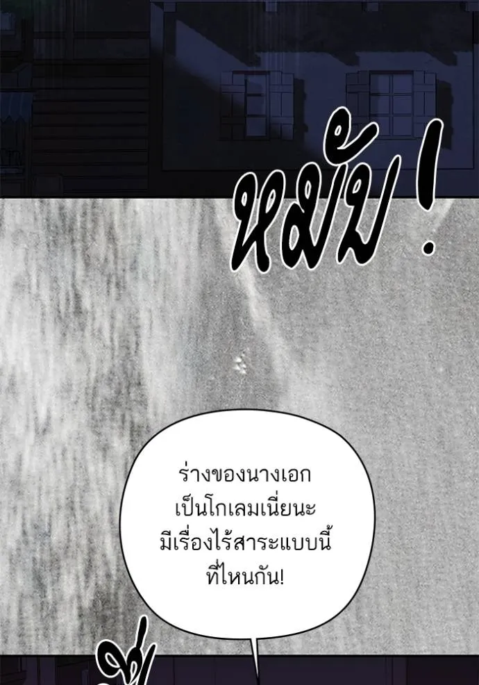 บุตรสาวของดยุกปีศาจ ตอนที่ 173 รูปที่ 74