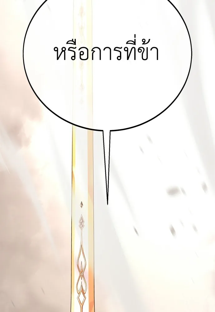 ไอ้เพลเยอร์นั่น ฉันฆ่ามันเอง ตอนที่ 110 รูปที่ 200