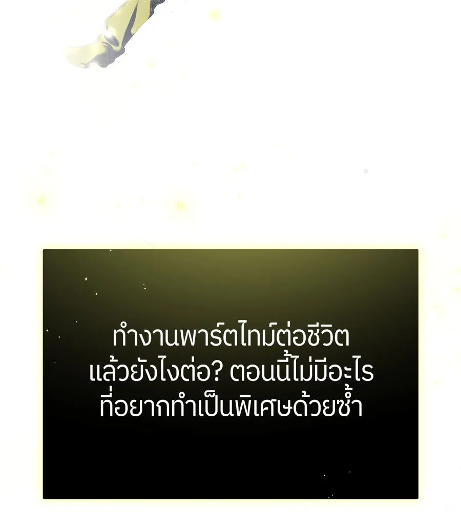 ย้อนเวลามาเป็นมักเน่ ตอนที่ 1 รูปที่ 182