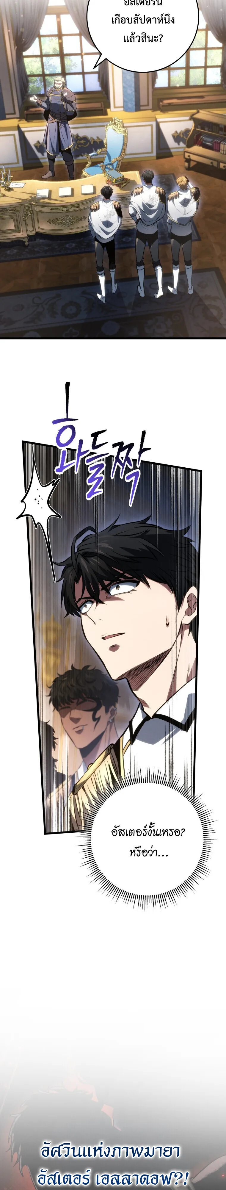 A Dragonslayer_s Peerless Regression ตอนที่ ตอนที่ 63 รูปที่ 33