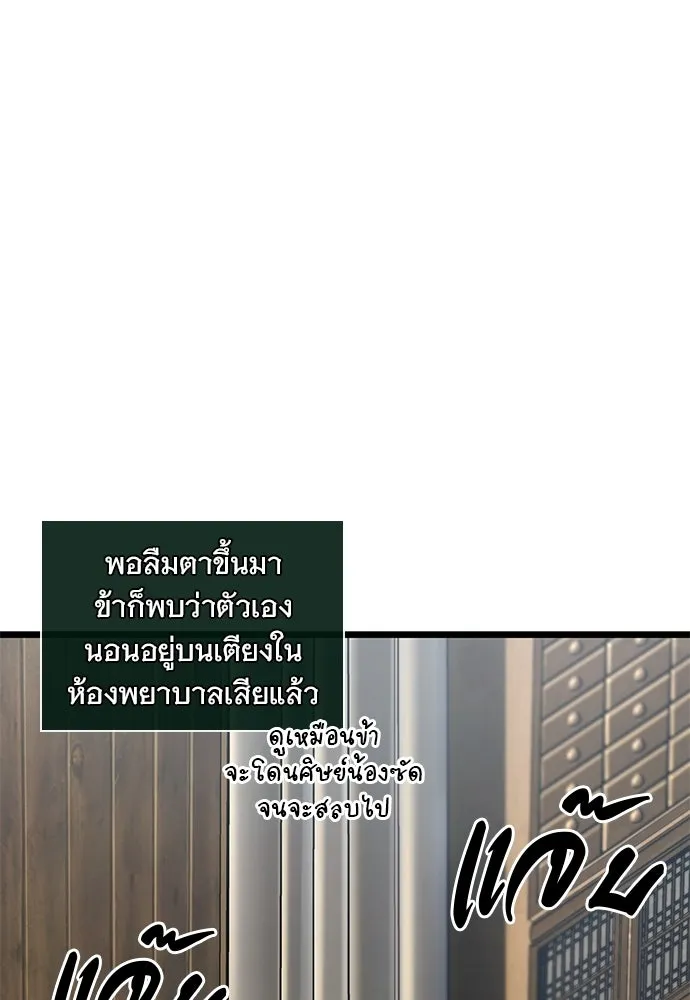 จอมยุทธ์ผู้จำได้ทุกสรรพสิ่ง ตอนที่ 2 รูปที่ 4