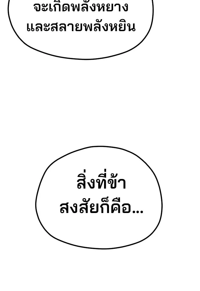 เส้นทางสู่เทพมาร ตอนที่ 91 รูปที่ 5