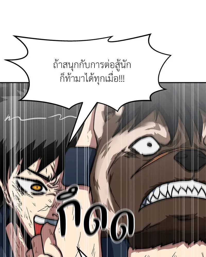 โรงเรียนสัตว์กินเนื้อ ตอนที่ 39 รูปที่ 86