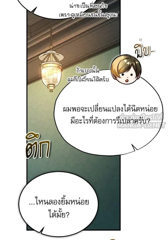ศาสตราจารย์จำเป็น ตอนที่ 93 รูปที่ 148