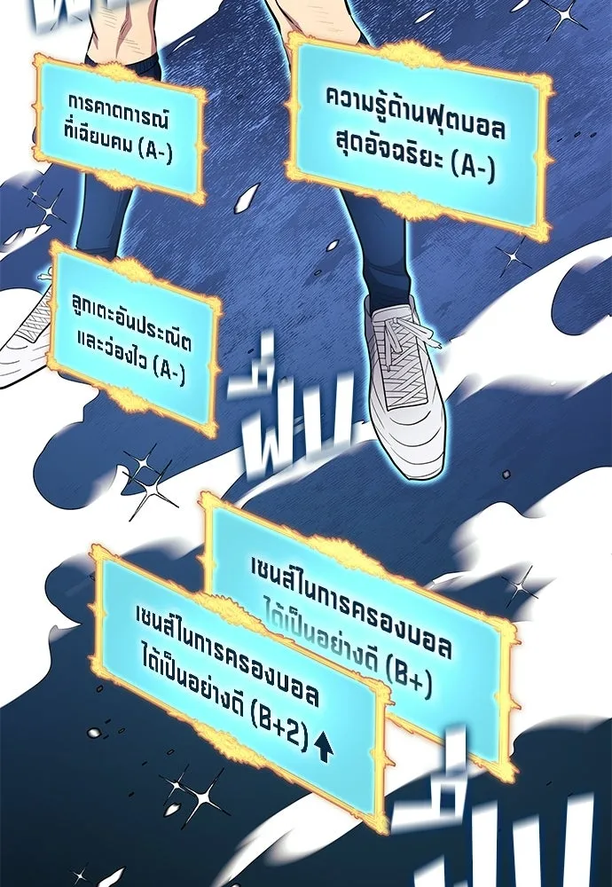 นักเตะแข้งสวรรค์ ตอนที่ 100 รูปที่ 73