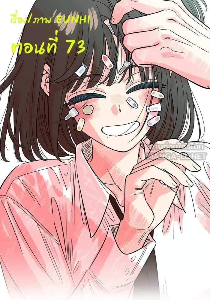เพื่อนกันมันส์เกิน ตอนที่ 73 รูปที่ 15