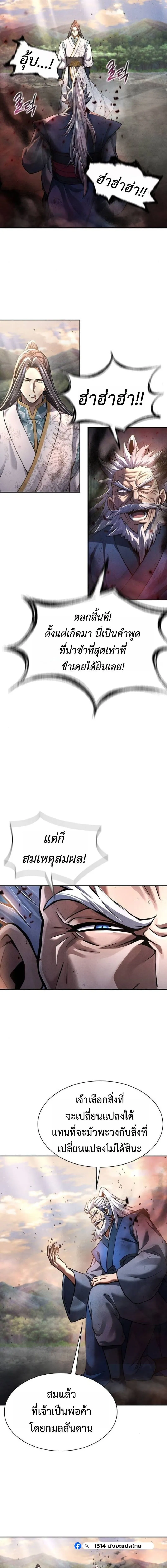 Regression of the Yong Clan Heir การกล_บมาของค_ณชายแห_งเท_ยนจง ตอนที่ ตอนที่ 38 รูปที่ 2