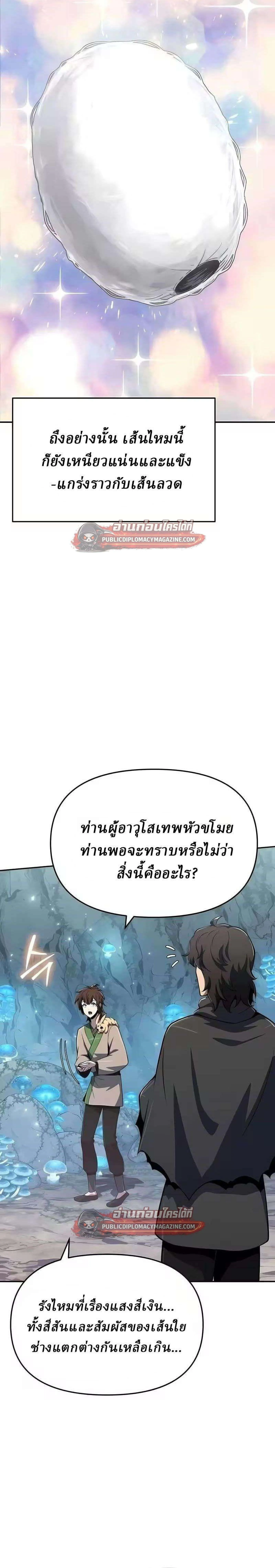 The Poison Master of Sacheon Tang Clan สาราน_กรมส_ตว_พ_ษของสตร_มเมอร_ผ_เก_ดใหม_ในต_างโลก ตอนที่ ตอนที่ 82 รูปที่ 3