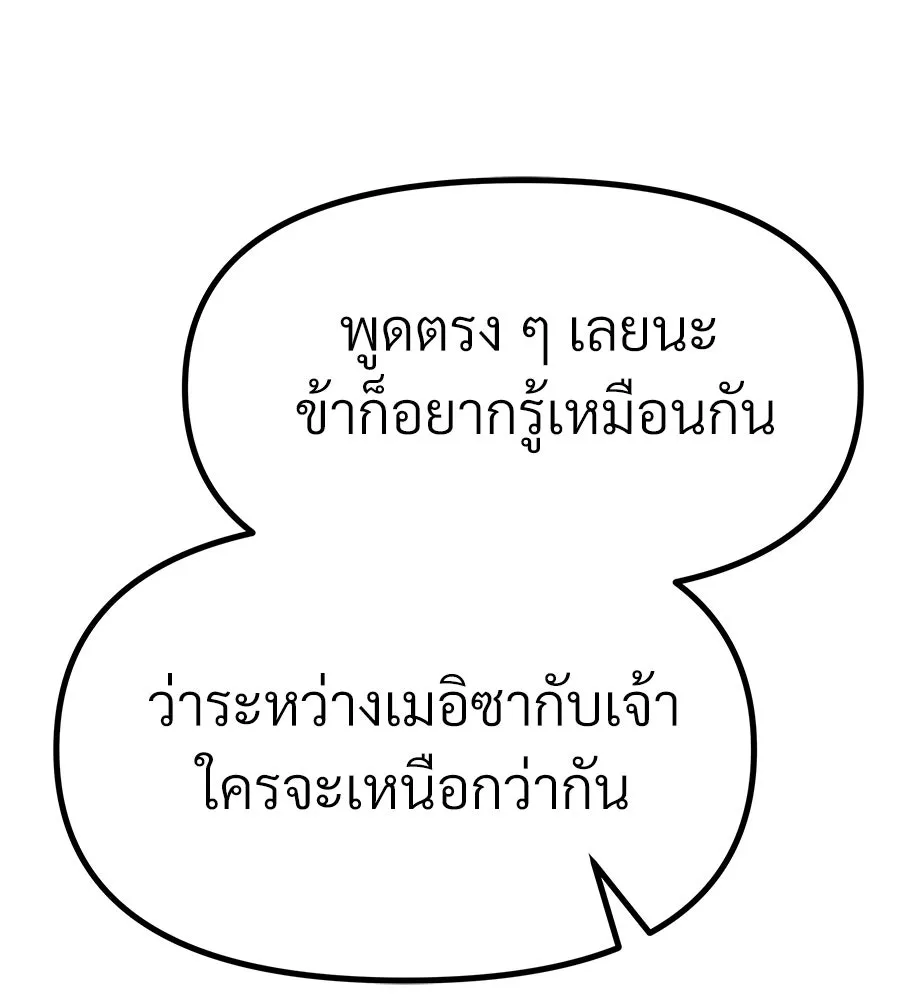 จอมเวทคนเลี้ยงแกะ ตอนที่ 12 รูปที่ 268