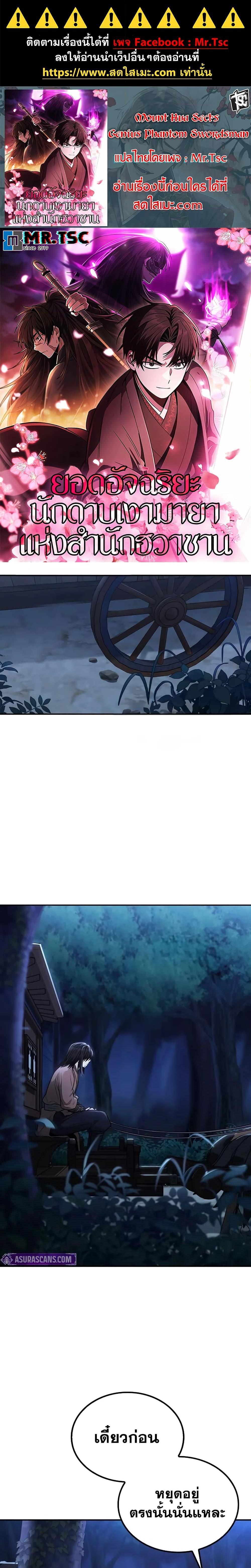 Manga-lc-com อ่านมังงะ อ่านการ์ตูน ออนไลน์ ฟรี Mount Hua Sect’s Genius Phantom Swordsman ตอนที่ 1 2 3 4 5 6 7 8 9 10 11 12 13 14 ฟรี ไม่มีโฆษณา Manga-lc - อ่าน มังงะ อ่าน การ์ตูน ออนไลน์ อ่านมังงะ ฟรี