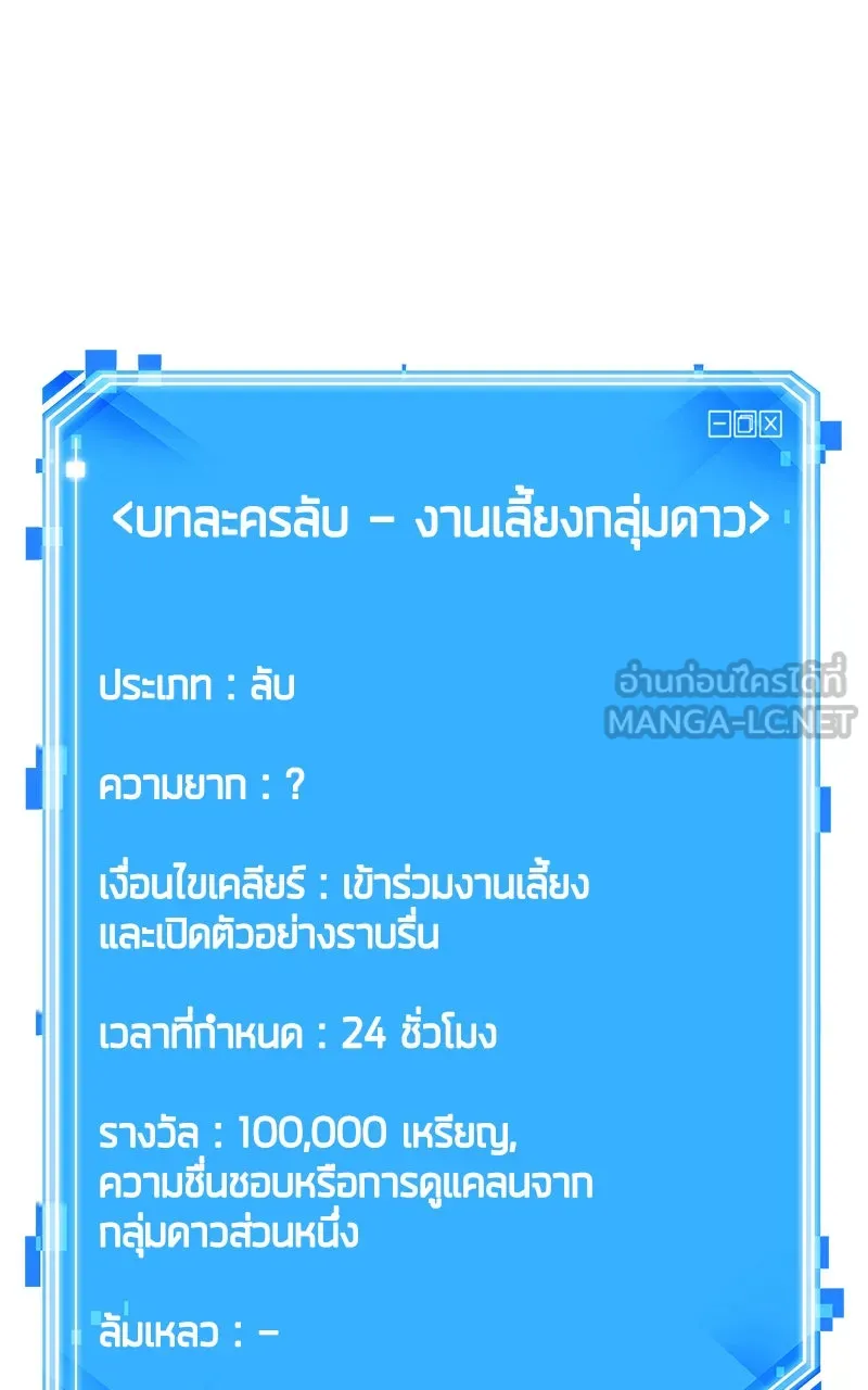 Omniscient Reader อ่านชะตาวันสิ้นโลก ตอนที่ 29 งานเลี้ยงกลุ่มดาว (5) รูปที่ 114