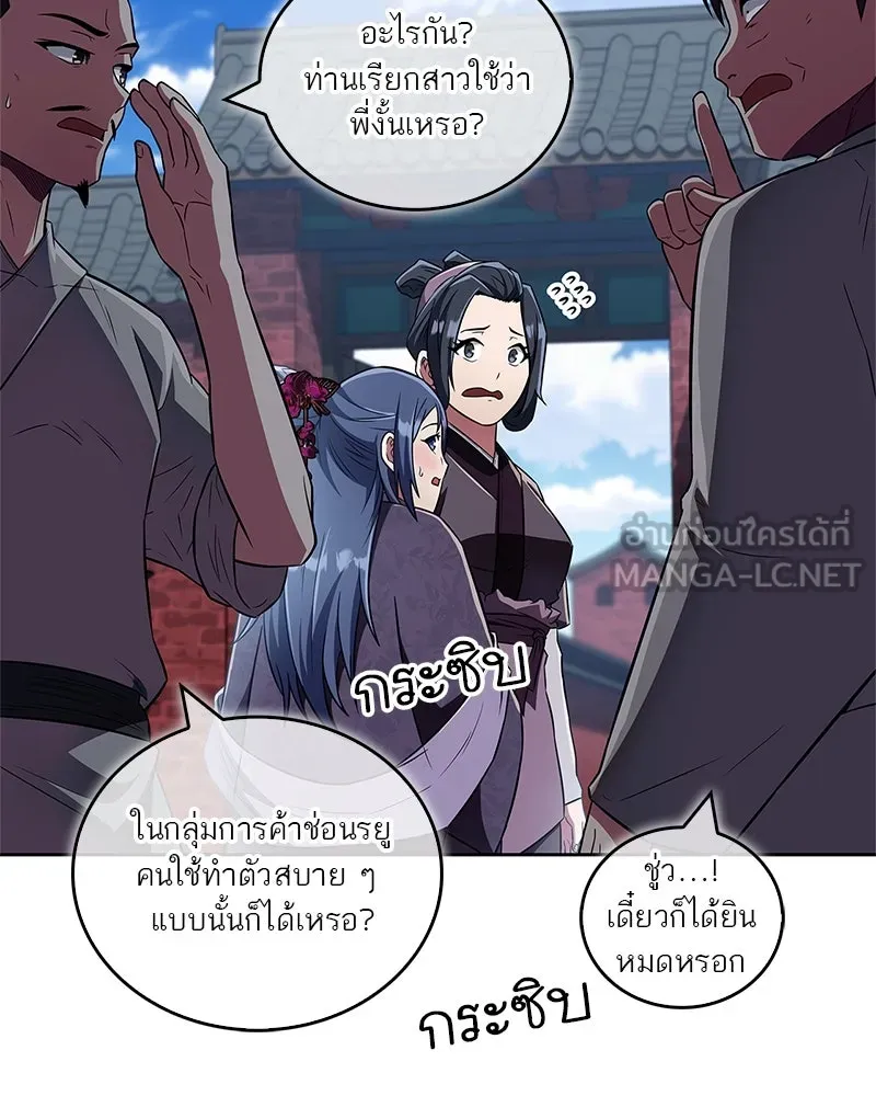 สุดยอดเทรนเนอร์แห่งยุทธภพ ตอนที่ 42 บิงโก! รูปที่ 78