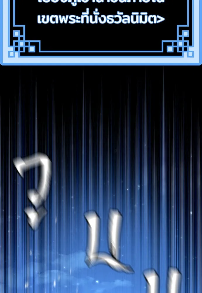 เส้นทางสู่เทพมาร ตอนที่ 42 รูปที่ 95
