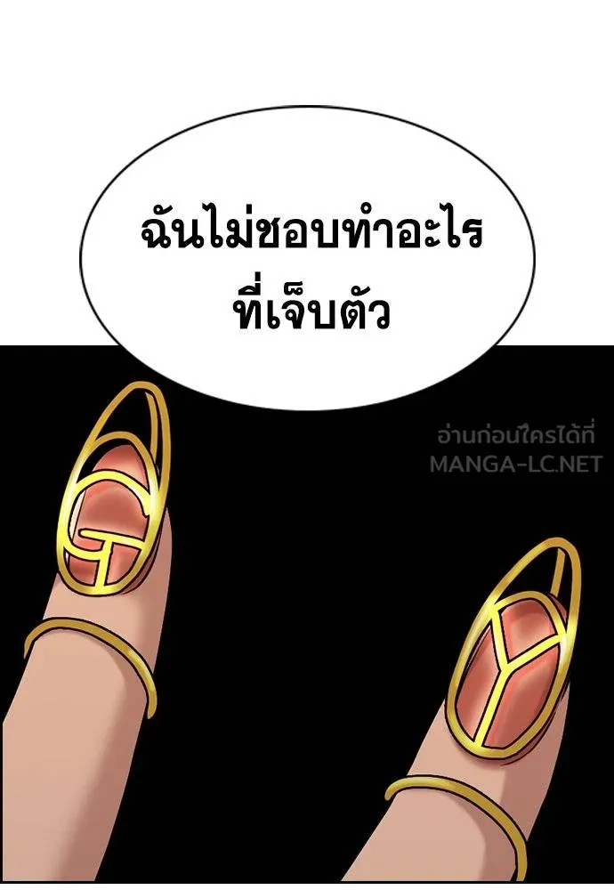 การศึกษาที่แท้จริง ตอนที่ 185 รูปที่ 115