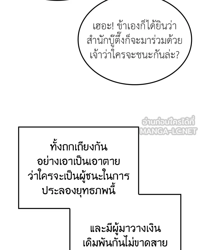 เกิดอีกทีเป็นว่าที่ประมุขลัทธิมาร ตอนที่ 144 รูปที่ 186