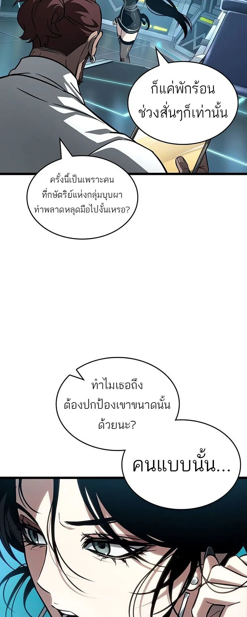 The World After the end โลกหล_งการล_มสลาย ตอนที่ ตอนที่ 192 รูปที่ 55
