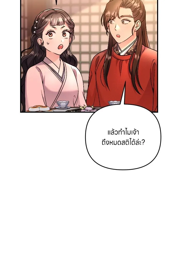 ข้าเนี่ยนะเป็นพระสนม ตอนที่ 31 ข้ายังไม่ได้เตรียมใจ รูปที่ 26