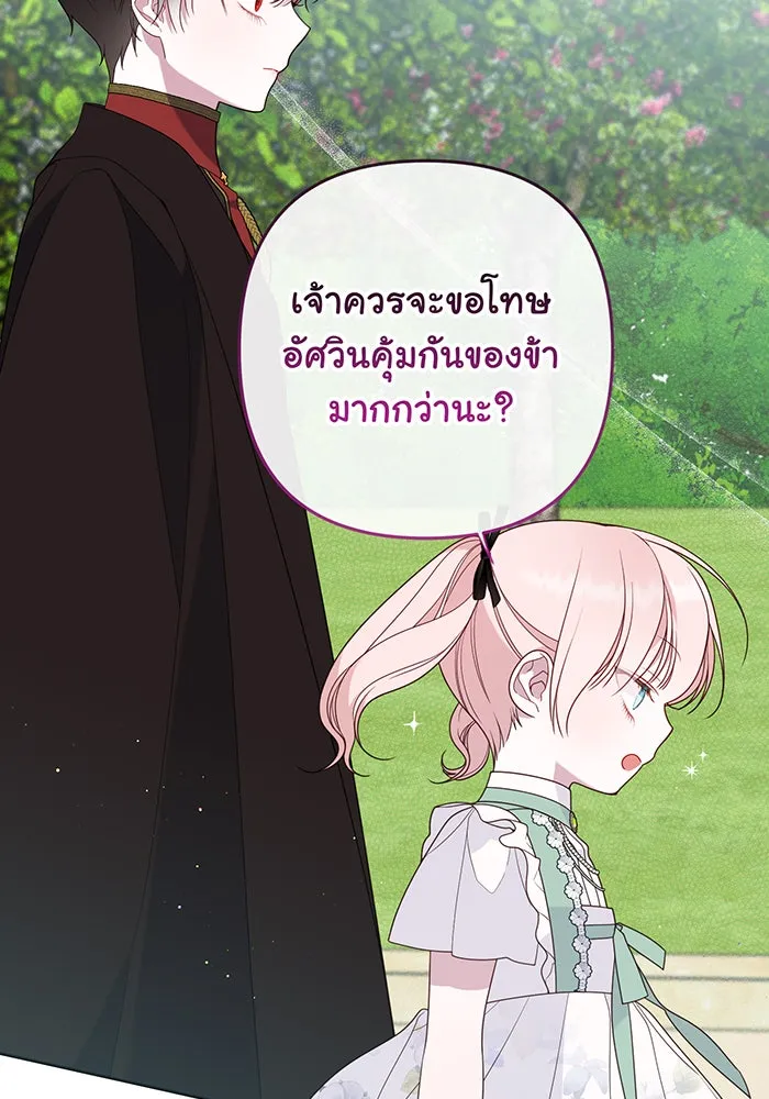 หนูน้อยทรราช ตอนที่ 62 รูปที่ 40