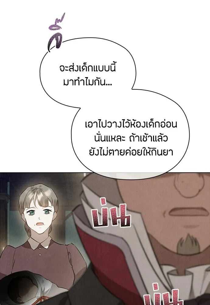 ลูกสาวตัวปลอมของท่านดยุก ตอนที่ 49 (ครึ่งแรก) รูปที่ 20