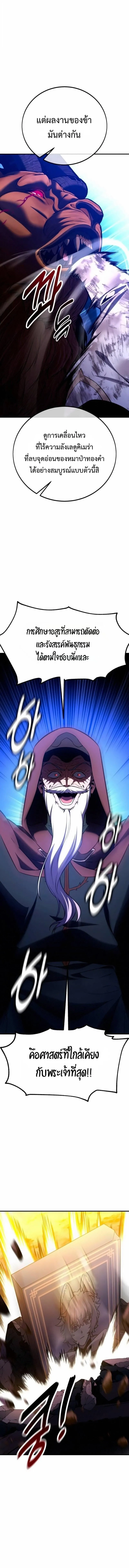 I Killed an Academy Player เม_อผมอยากฆ_าเพลเยอร_ ตอนที่ ตอนที่ 108 รูปที่ 23