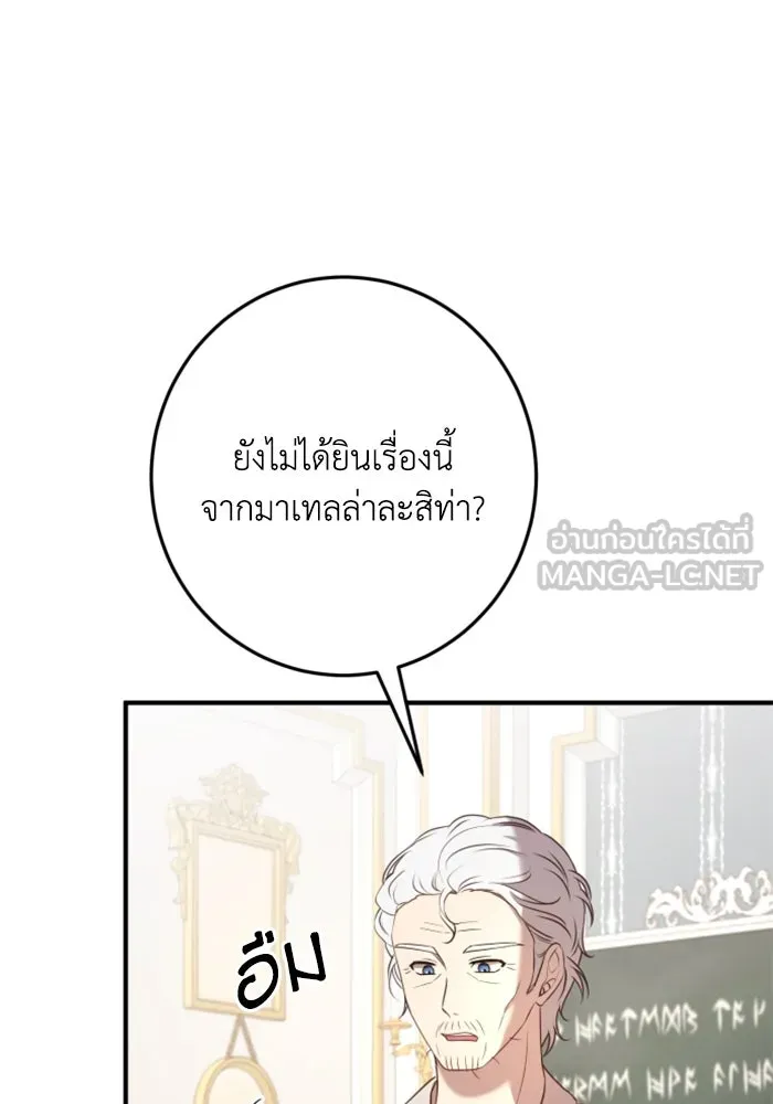 ตัวร้ายอย่างฉันขออยู่อย่างสงบ ตอนที่ 21 รูปที่ 75