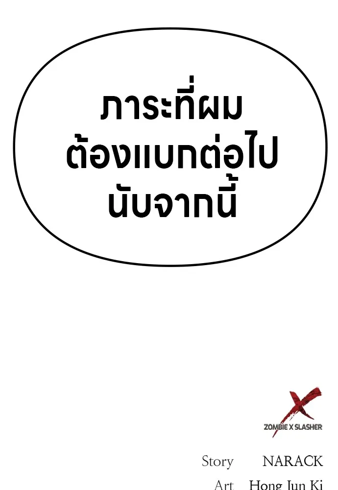Zombie X Slasher ตอนที่ 45 รูปที่ 161