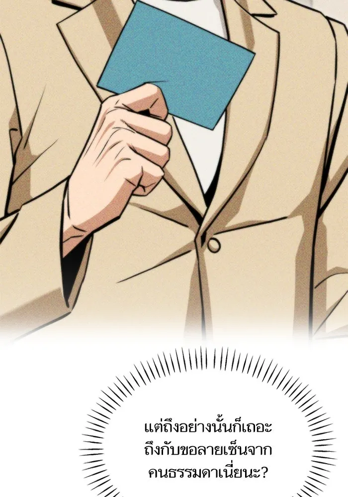 โชคชะตานำพารัก ตอนที่ 111 คนพวกนั้น รูปที่ 31