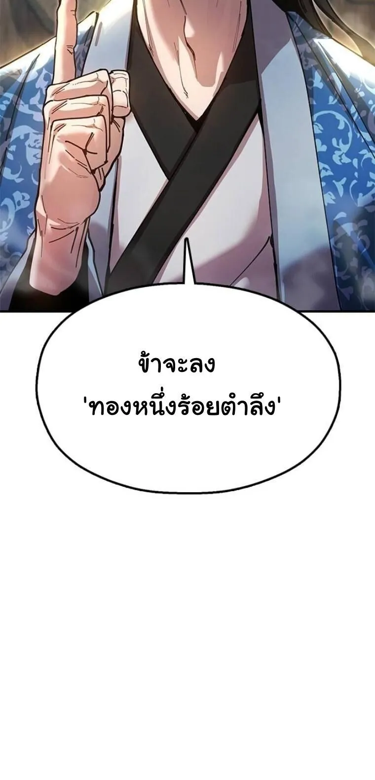 Chronicles of the Lazy Sovereign บ_นท_กของราชาจอมข_เก_ยจ ตอนที่ ตอนที่ 23 รูปที่ 18