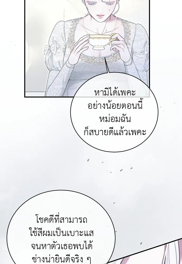 สาวใช้อย่างฉัน ขอเลือกหันหลังให้นาย ตอนที่ 40 รูปที่ 50